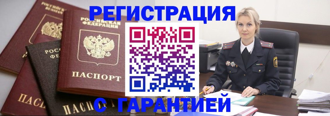 прописка гарантия в Чечне