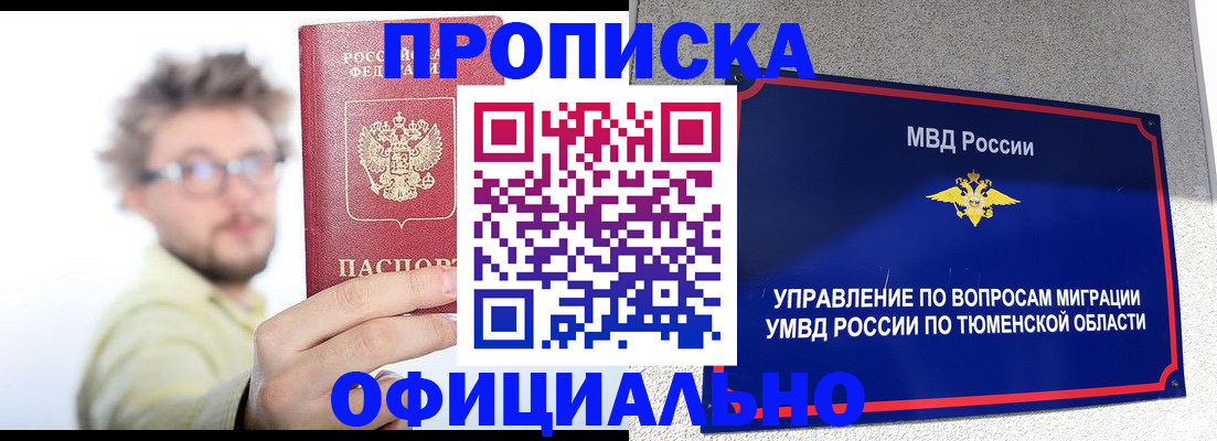 прописка поиск в Чечне